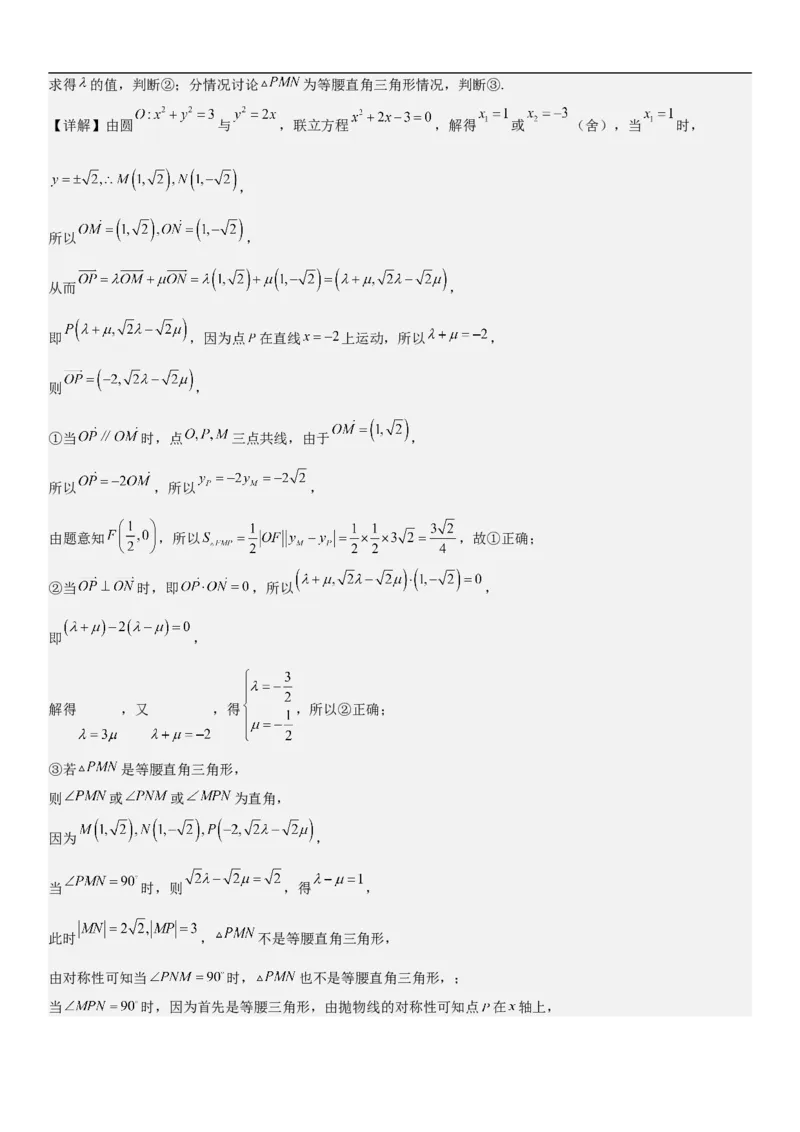 专题22抛物线分层训练（解析版）_2.2025数学总复习_2023年新高考资料_二轮复习_考点2023年高考数学二轮复习讲义+训练（新高考专用）