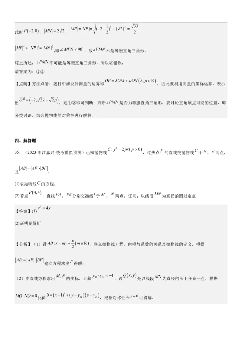专题22抛物线分层训练（解析版）_2.2025数学总复习_2023年新高考资料_二轮复习_考点2023年高考数学二轮复习讲义+训练（新高考专用）
