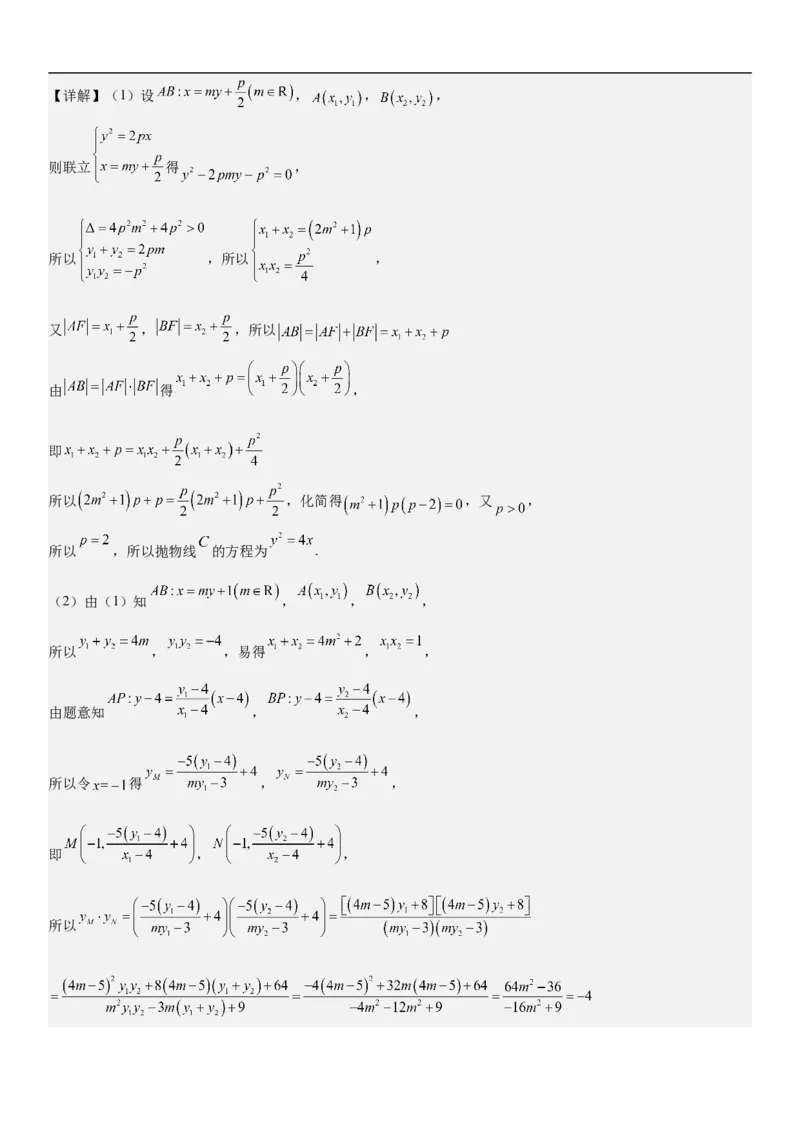 专题22抛物线分层训练（解析版）_2.2025数学总复习_2023年新高考资料_二轮复习_考点2023年高考数学二轮复习讲义+训练（新高考专用）