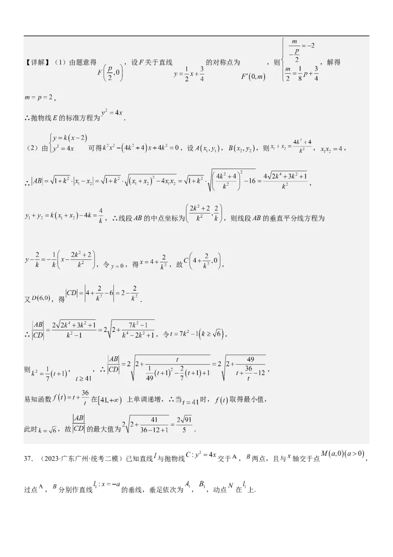 专题22抛物线分层训练（解析版）_2.2025数学总复习_2023年新高考资料_二轮复习_考点2023年高考数学二轮复习讲义+训练（新高考专用）