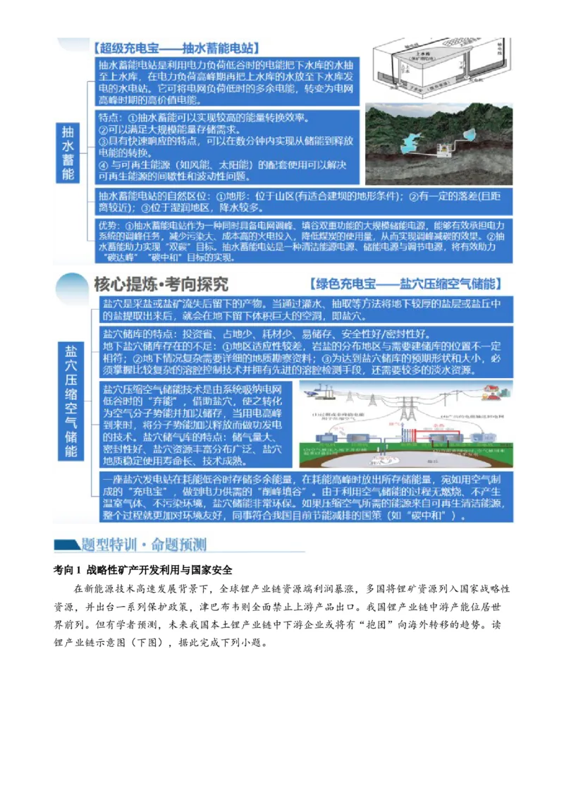 专题12自然资源与国家安全（讲义）（解析版）_9.2025地理总复习_2024年新高考资料_2.2024二轮复习_2024年高考地理二轮复习讲练测（新教材新高考）