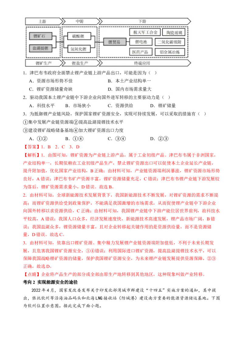 专题12自然资源与国家安全（讲义）（解析版）_9.2025地理总复习_2024年新高考资料_2.2024二轮复习_2024年高考地理二轮复习讲练测（新教材新高考）