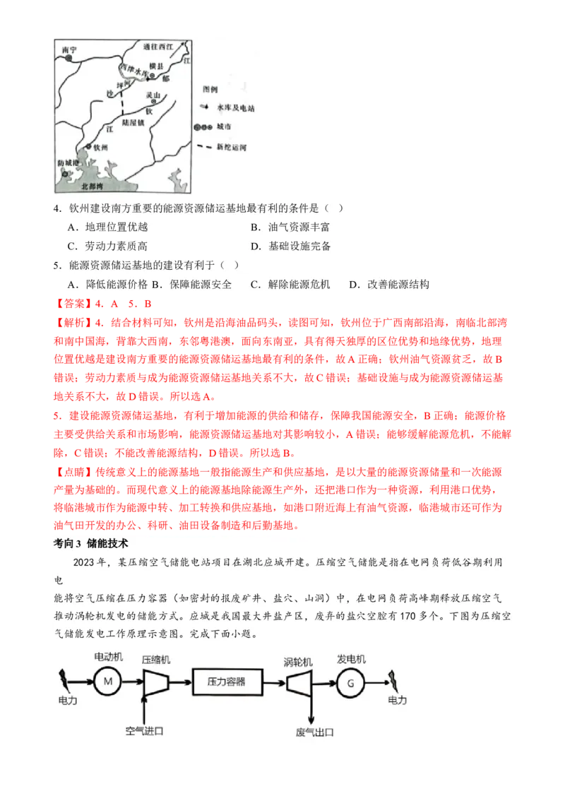 专题12自然资源与国家安全（讲义）（解析版）_9.2025地理总复习_2024年新高考资料_2.2024二轮复习_2024年高考地理二轮复习讲练测（新教材新高考）