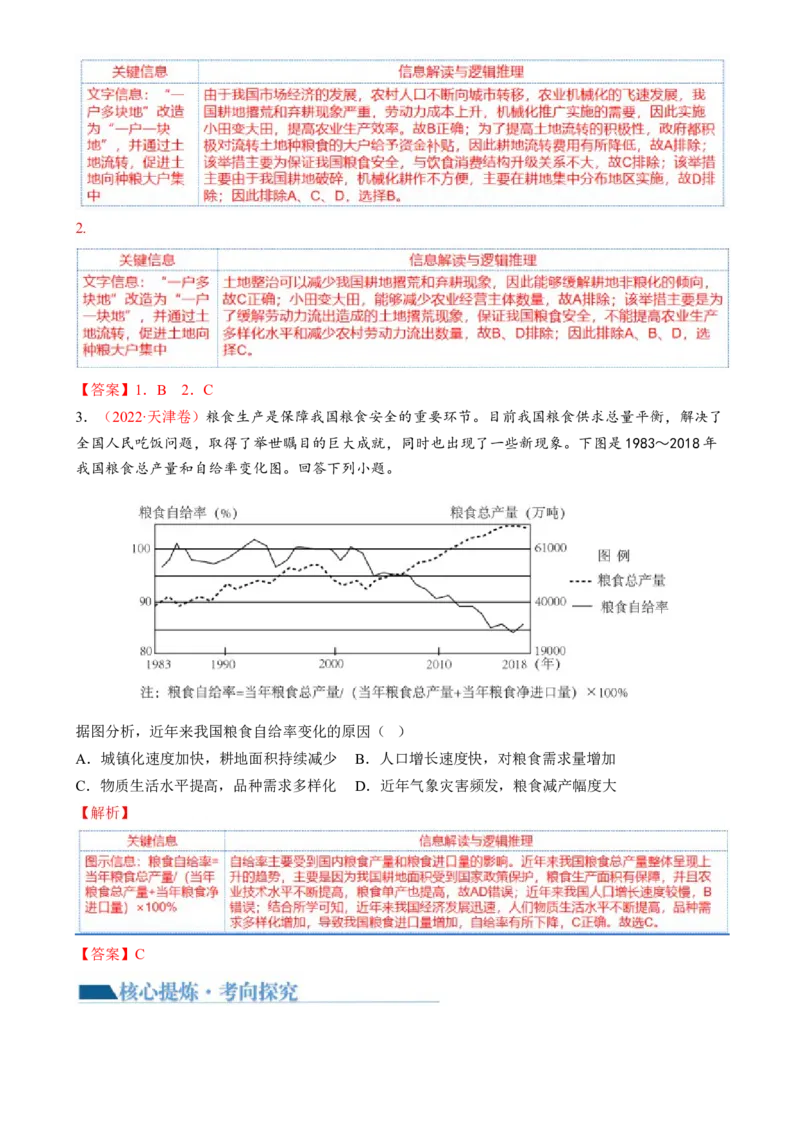 专题12自然资源与国家安全（讲义）（解析版）_9.2025地理总复习_2024年新高考资料_2.2024二轮复习_2024年高考地理二轮复习讲练测（新教材新高考）