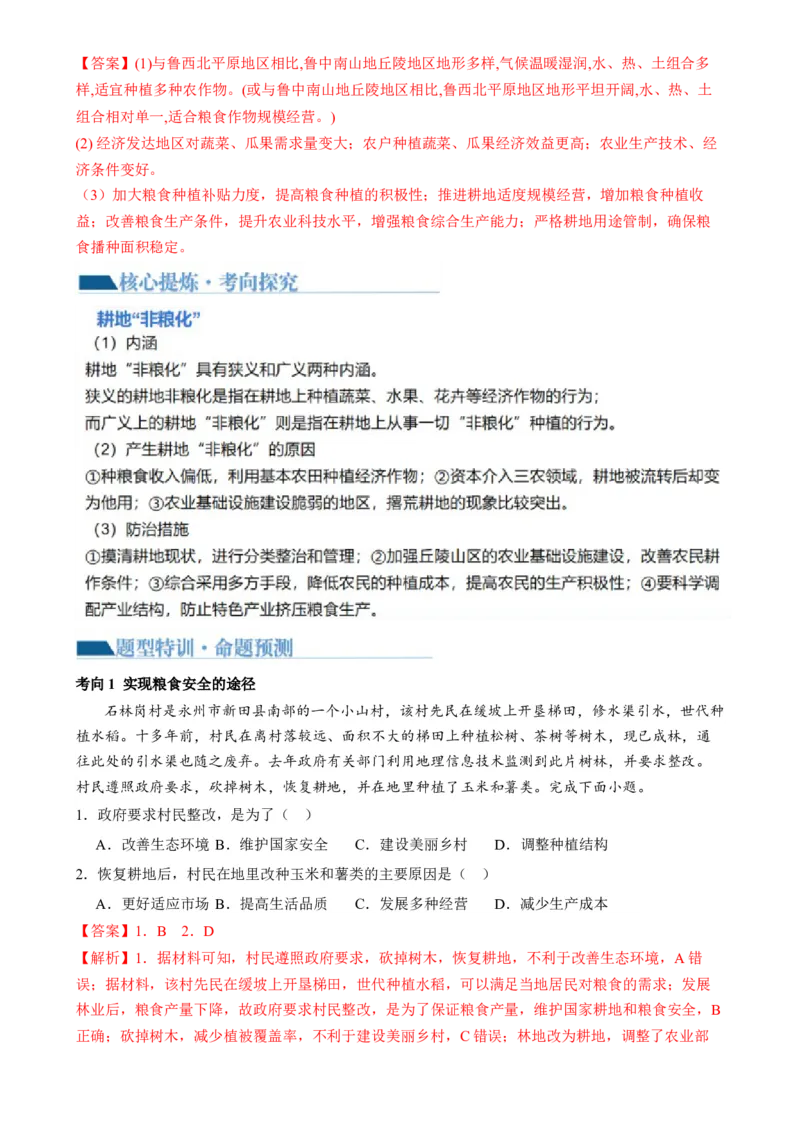 专题12自然资源与国家安全（讲义）（解析版）_9.2025地理总复习_2024年新高考资料_2.2024二轮复习_2024年高考地理二轮复习讲练测（新教材新高考）