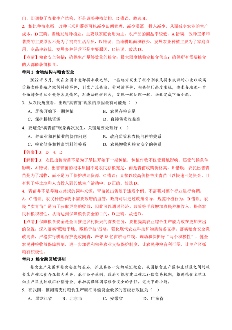 专题12自然资源与国家安全（讲义）（解析版）_9.2025地理总复习_2024年新高考资料_2.2024二轮复习_2024年高考地理二轮复习讲练测（新教材新高考）