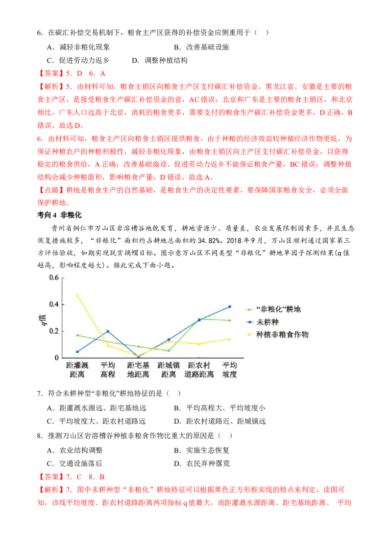 专题12自然资源与国家安全（讲义）（解析版）_9.2025地理总复习_2024年新高考资料_2.2024二轮复习_2024年高考地理二轮复习讲练测（新教材新高考）