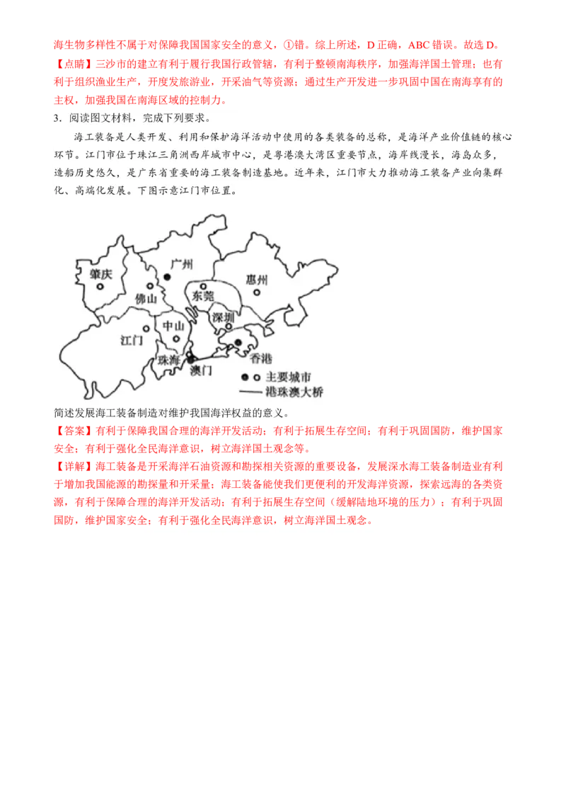 专题12自然资源与国家安全（讲义）（解析版）_9.2025地理总复习_2024年新高考资料_2.2024二轮复习_2024年高考地理二轮复习讲练测（新教材新高考）