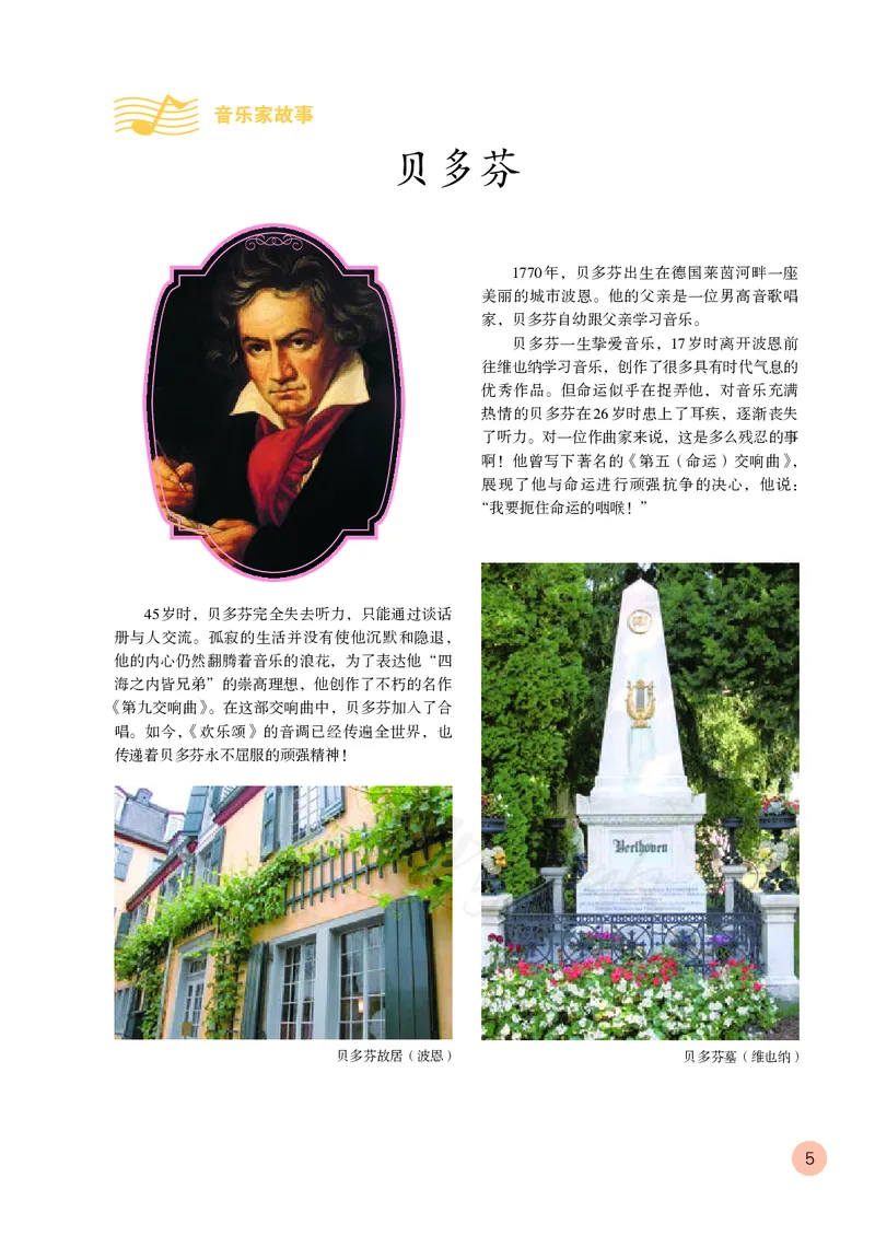 六年级下册_教资初高中_教资面试2025教资面试备考资料合集_教资面试资料合集_3、教资面试资料包大全_45大圣中小幼面试资料包_小学_音乐_电子课本