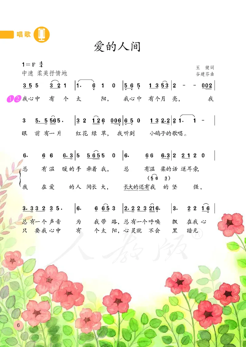 六年级下册_教资初高中_教资面试2025教资面试备考资料合集_教资面试资料合集_3、教资面试资料包大全_45大圣中小幼面试资料包_小学_音乐_电子课本