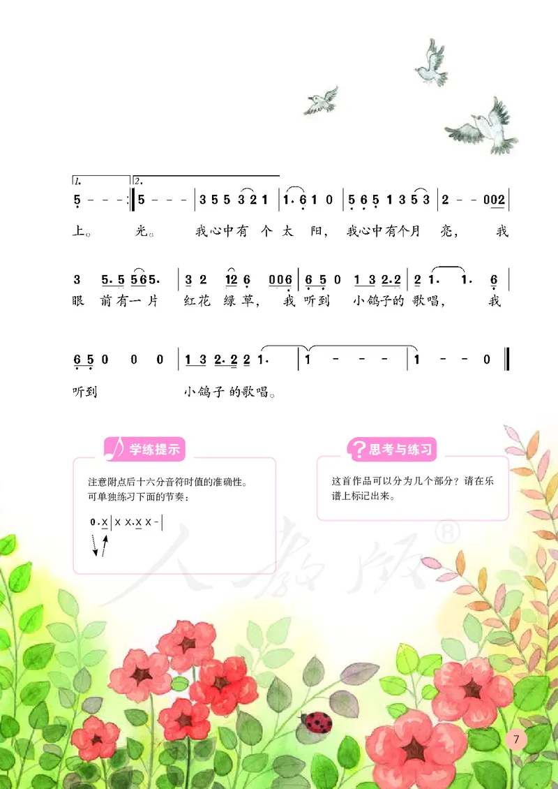 六年级下册_教资初高中_教资面试2025教资面试备考资料合集_教资面试资料合集_3、教资面试资料包大全_45大圣中小幼面试资料包_小学_音乐_电子课本