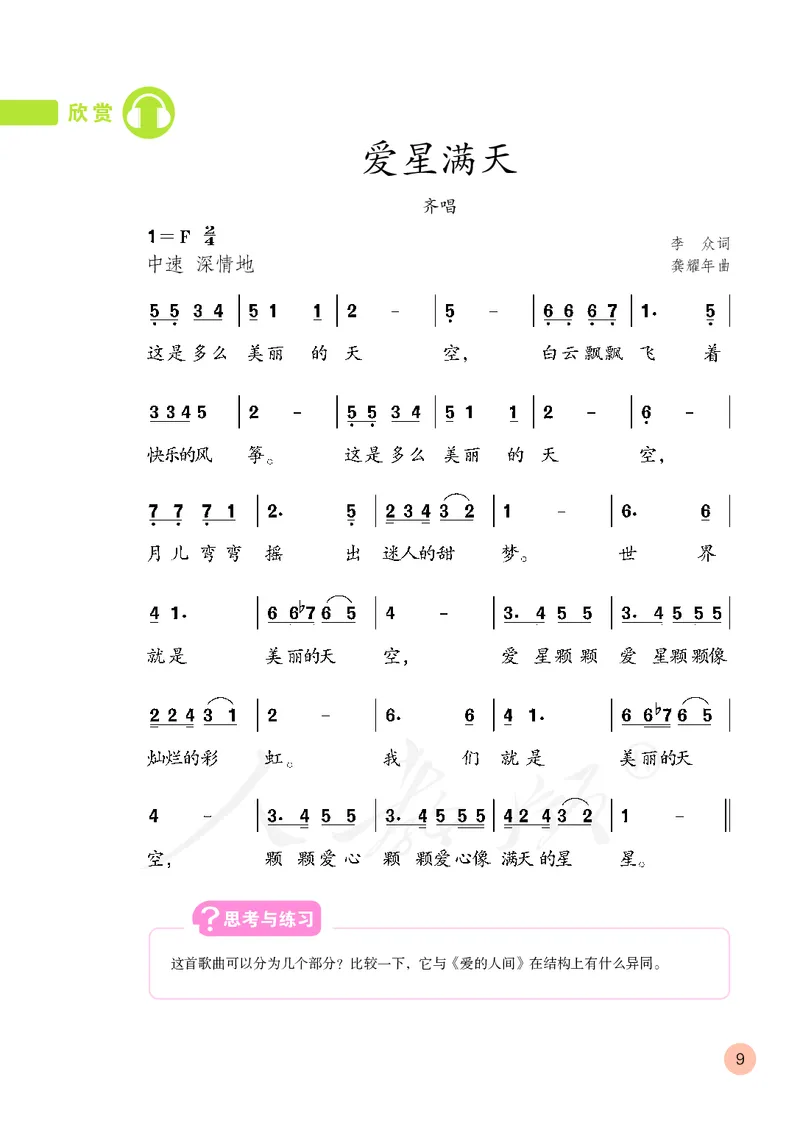 六年级下册_教资初高中_教资面试2025教资面试备考资料合集_教资面试资料合集_3、教资面试资料包大全_45大圣中小幼面试资料包_小学_音乐_电子课本
