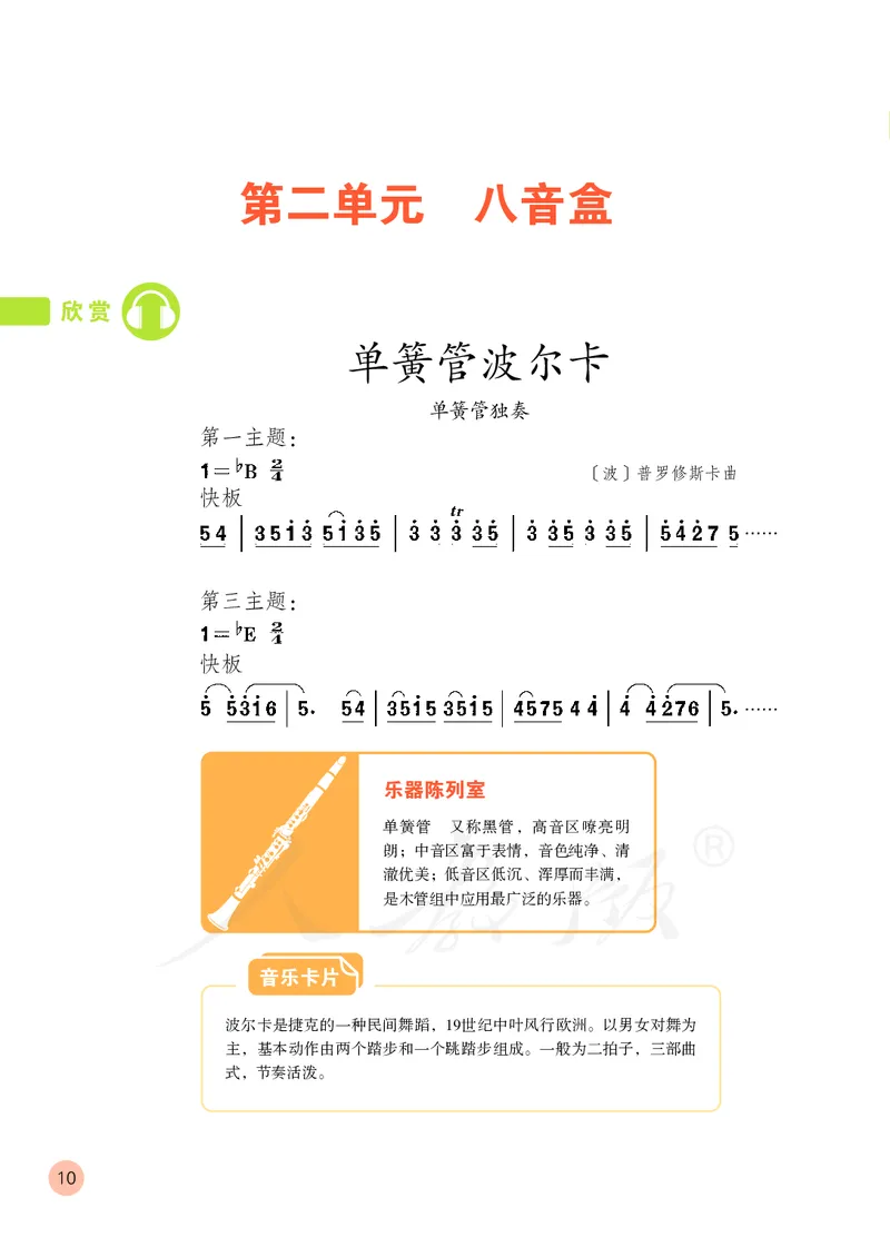 六年级下册_教资初高中_教资面试2025教资面试备考资料合集_教资面试资料合集_3、教资面试资料包大全_45大圣中小幼面试资料包_小学_音乐_电子课本