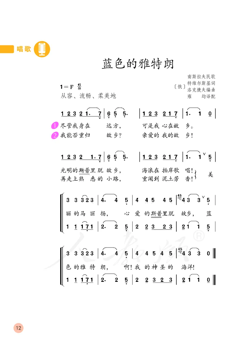 六年级下册_教资初高中_教资面试2025教资面试备考资料合集_教资面试资料合集_3、教资面试资料包大全_45大圣中小幼面试资料包_小学_音乐_电子课本