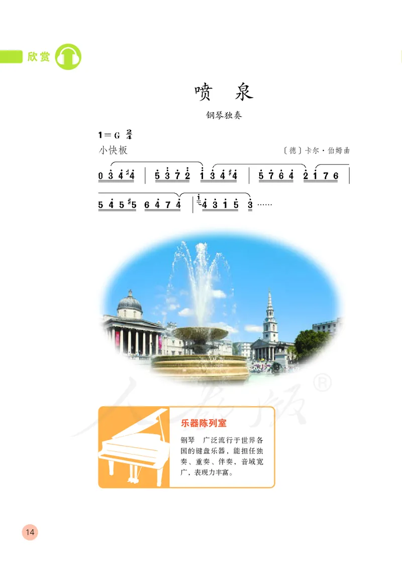 六年级下册_教资初高中_教资面试2025教资面试备考资料合集_教资面试资料合集_3、教资面试资料包大全_45大圣中小幼面试资料包_小学_音乐_电子课本