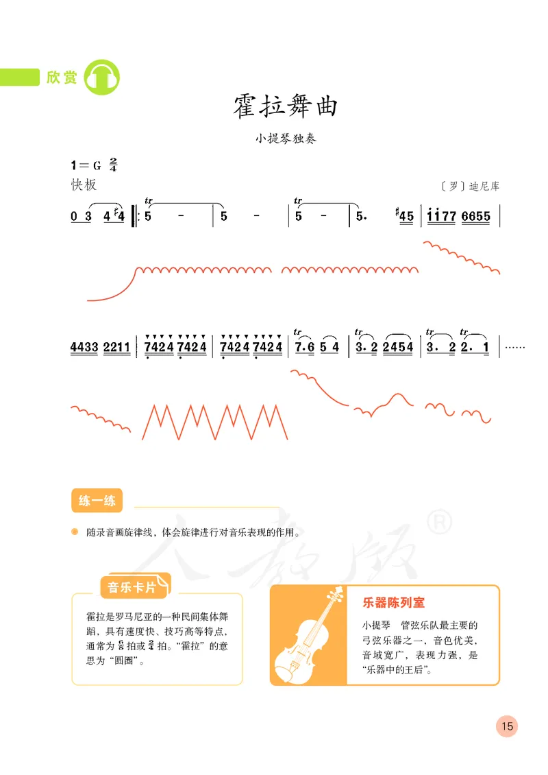 六年级下册_教资初高中_教资面试2025教资面试备考资料合集_教资面试资料合集_3、教资面试资料包大全_45大圣中小幼面试资料包_小学_音乐_电子课本