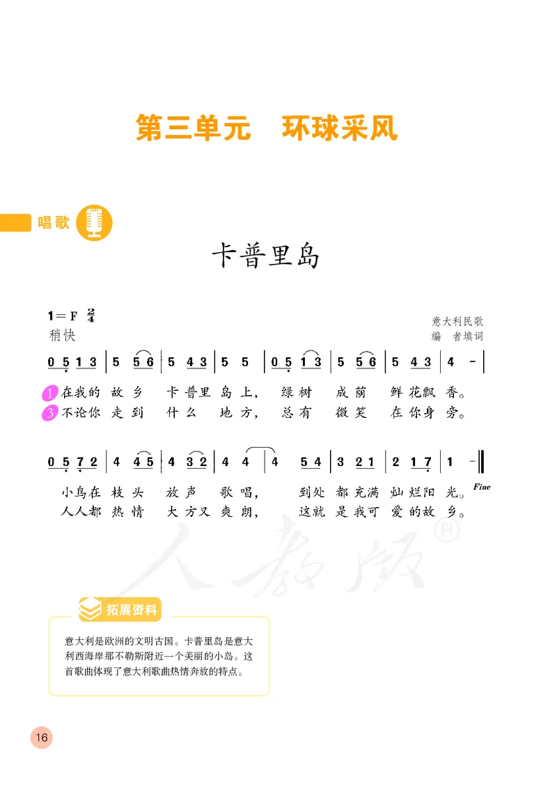 六年级下册_教资初高中_教资面试2025教资面试备考资料合集_教资面试资料合集_3、教资面试资料包大全_45大圣中小幼面试资料包_小学_音乐_电子课本