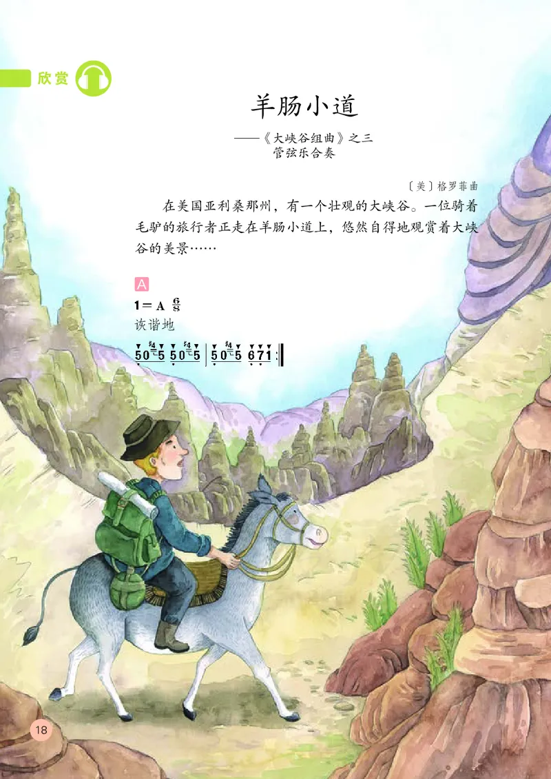 六年级下册_教资初高中_教资面试2025教资面试备考资料合集_教资面试资料合集_3、教资面试资料包大全_45大圣中小幼面试资料包_小学_音乐_电子课本