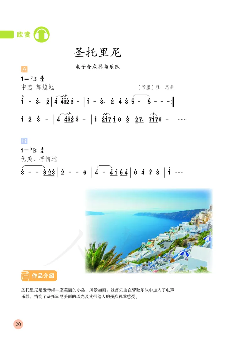 六年级下册_教资初高中_教资面试2025教资面试备考资料合集_教资面试资料合集_3、教资面试资料包大全_45大圣中小幼面试资料包_小学_音乐_电子课本