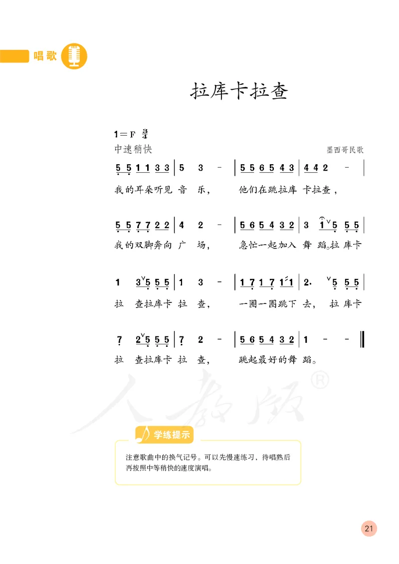 六年级下册_教资初高中_教资面试2025教资面试备考资料合集_教资面试资料合集_3、教资面试资料包大全_45大圣中小幼面试资料包_小学_音乐_电子课本