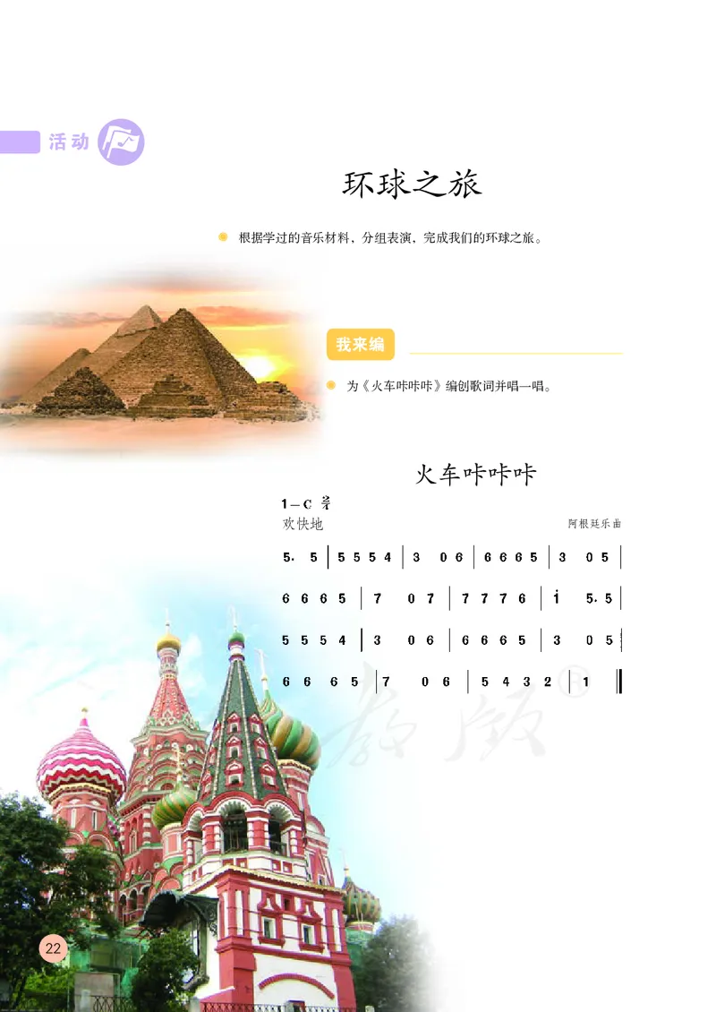 六年级下册_教资初高中_教资面试2025教资面试备考资料合集_教资面试资料合集_3、教资面试资料包大全_45大圣中小幼面试资料包_小学_音乐_电子课本