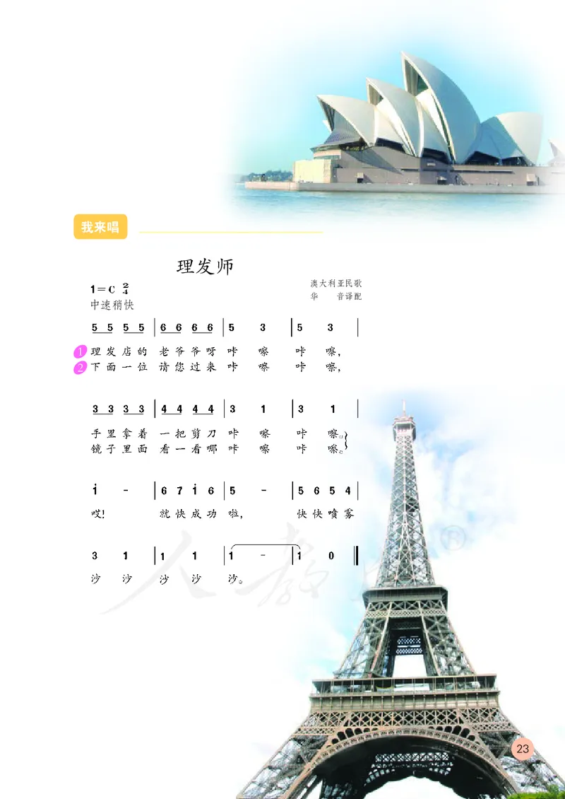 六年级下册_教资初高中_教资面试2025教资面试备考资料合集_教资面试资料合集_3、教资面试资料包大全_45大圣中小幼面试资料包_小学_音乐_电子课本