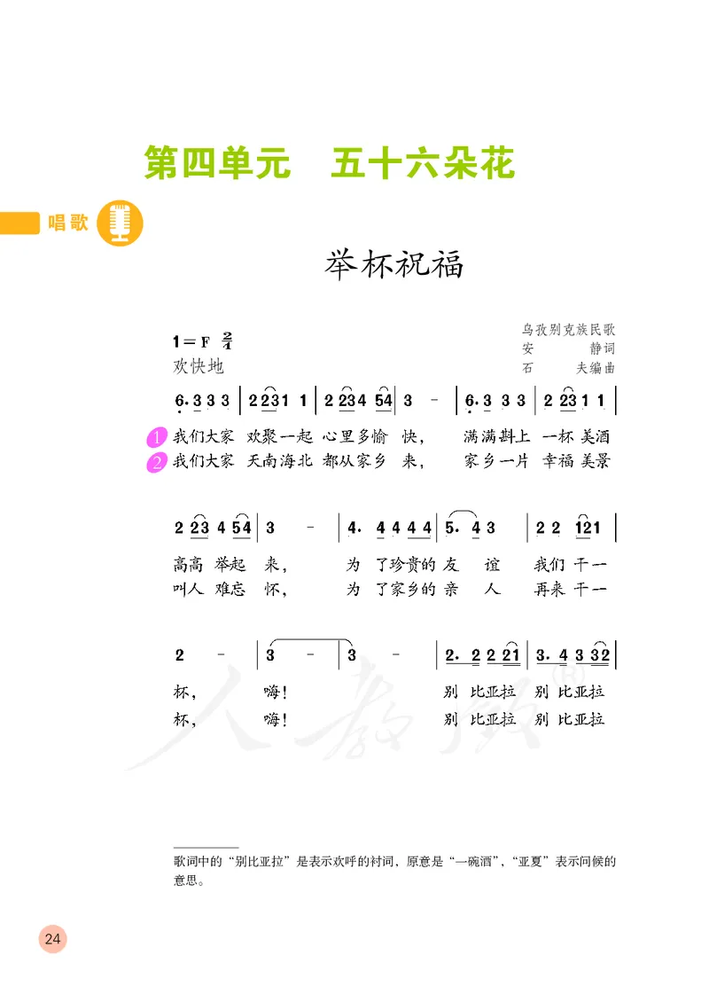 六年级下册_教资初高中_教资面试2025教资面试备考资料合集_教资面试资料合集_3、教资面试资料包大全_45大圣中小幼面试资料包_小学_音乐_电子课本