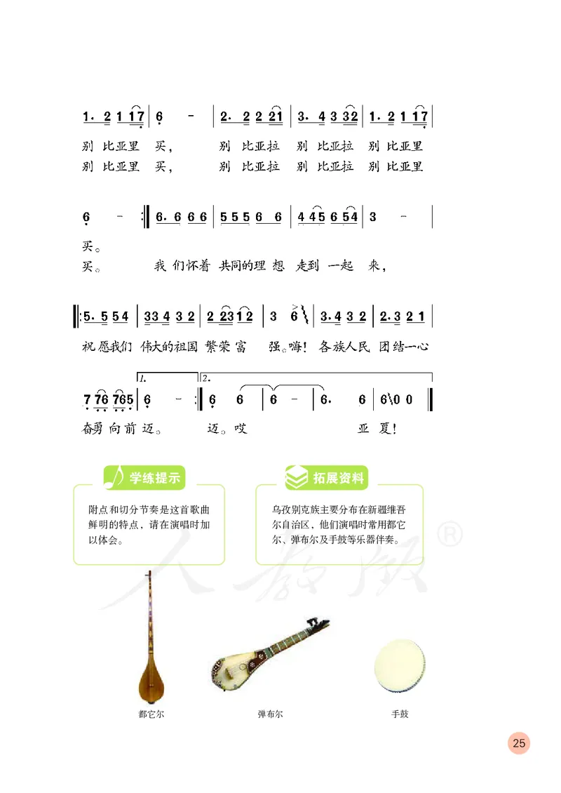 六年级下册_教资初高中_教资面试2025教资面试备考资料合集_教资面试资料合集_3、教资面试资料包大全_45大圣中小幼面试资料包_小学_音乐_电子课本