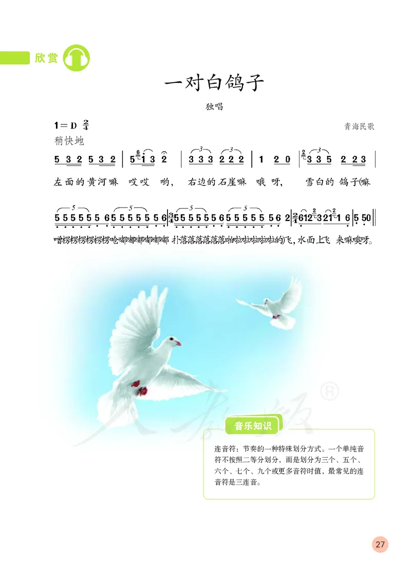 六年级下册_教资初高中_教资面试2025教资面试备考资料合集_教资面试资料合集_3、教资面试资料包大全_45大圣中小幼面试资料包_小学_音乐_电子课本