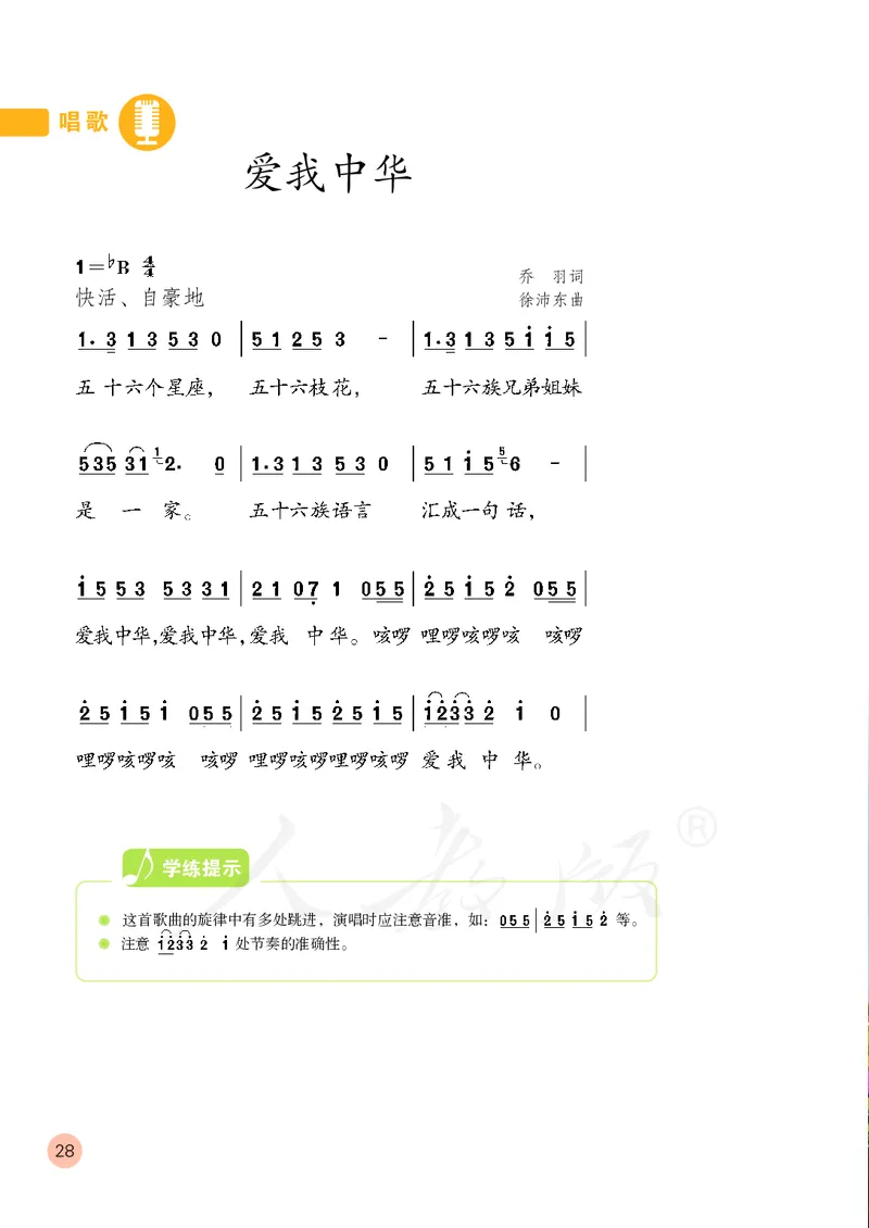 六年级下册_教资初高中_教资面试2025教资面试备考资料合集_教资面试资料合集_3、教资面试资料包大全_45大圣中小幼面试资料包_小学_音乐_电子课本