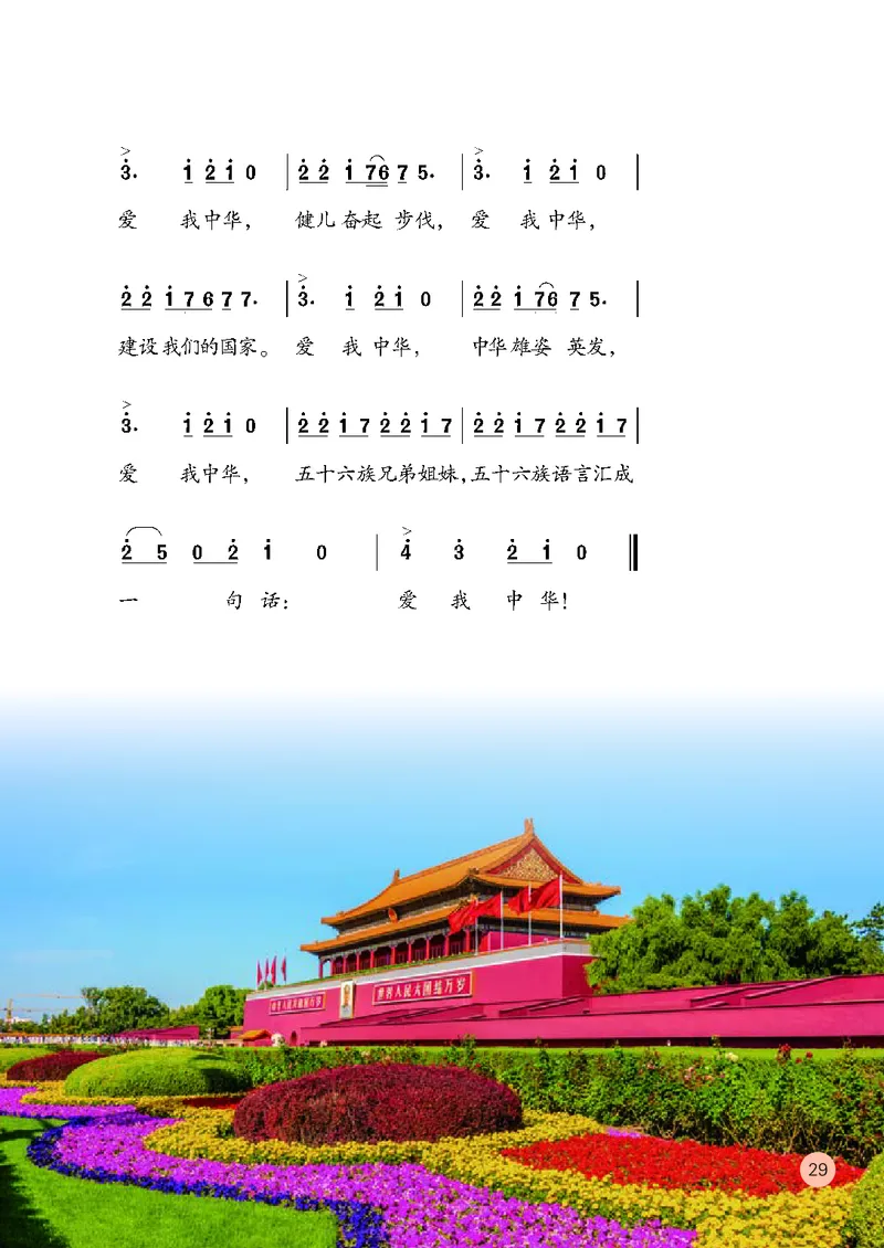 六年级下册_教资初高中_教资面试2025教资面试备考资料合集_教资面试资料合集_3、教资面试资料包大全_45大圣中小幼面试资料包_小学_音乐_电子课本