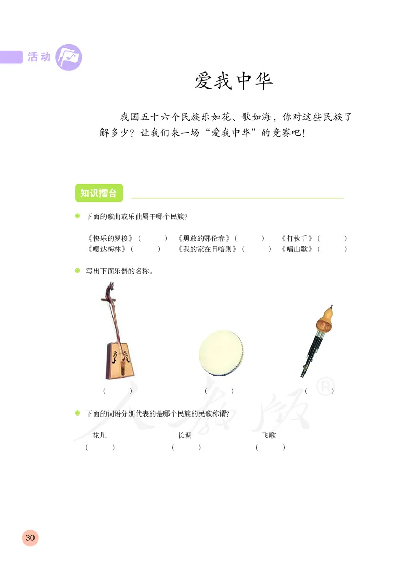 六年级下册_教资初高中_教资面试2025教资面试备考资料合集_教资面试资料合集_3、教资面试资料包大全_45大圣中小幼面试资料包_小学_音乐_电子课本