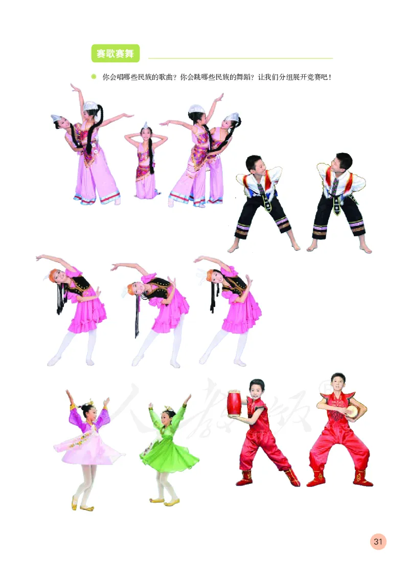 六年级下册_教资初高中_教资面试2025教资面试备考资料合集_教资面试资料合集_3、教资面试资料包大全_45大圣中小幼面试资料包_小学_音乐_电子课本