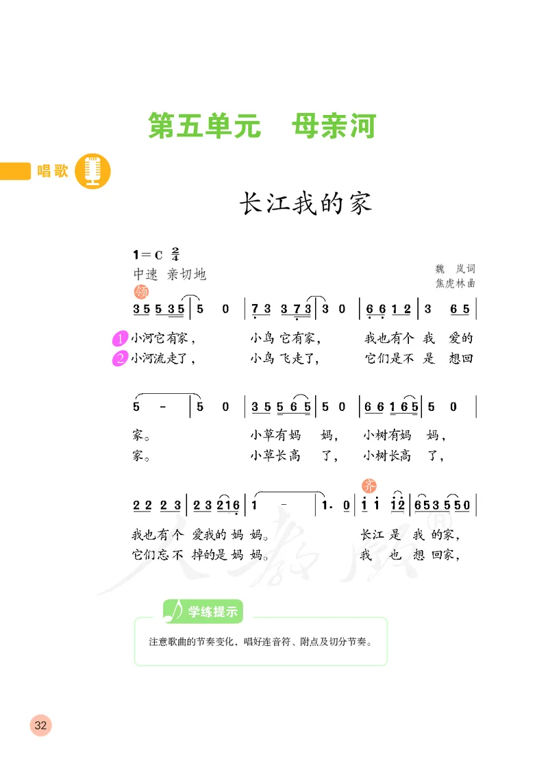 六年级下册_教资初高中_教资面试2025教资面试备考资料合集_教资面试资料合集_3、教资面试资料包大全_45大圣中小幼面试资料包_小学_音乐_电子课本