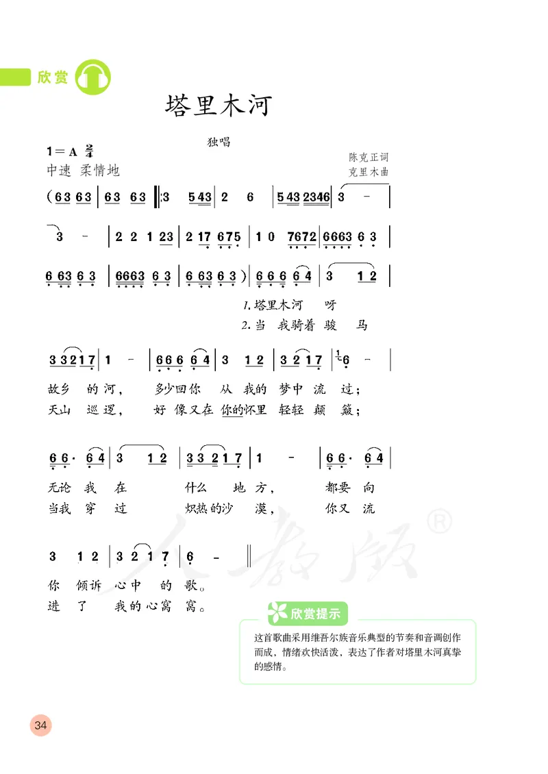 六年级下册_教资初高中_教资面试2025教资面试备考资料合集_教资面试资料合集_3、教资面试资料包大全_45大圣中小幼面试资料包_小学_音乐_电子课本