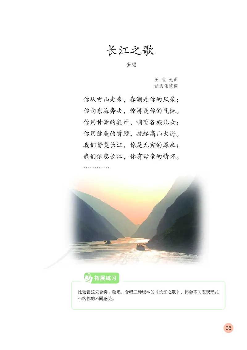 六年级下册_教资初高中_教资面试2025教资面试备考资料合集_教资面试资料合集_3、教资面试资料包大全_45大圣中小幼面试资料包_小学_音乐_电子课本
