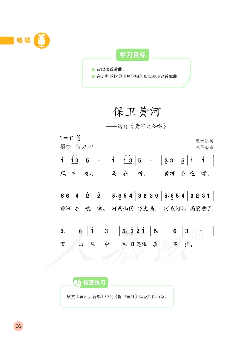 六年级下册_教资初高中_教资面试2025教资面试备考资料合集_教资面试资料合集_3、教资面试资料包大全_45大圣中小幼面试资料包_小学_音乐_电子课本