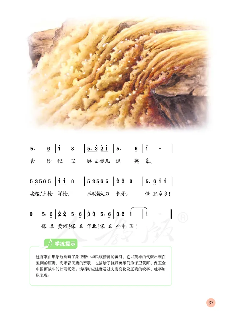 六年级下册_教资初高中_教资面试2025教资面试备考资料合集_教资面试资料合集_3、教资面试资料包大全_45大圣中小幼面试资料包_小学_音乐_电子课本