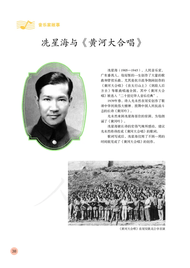 六年级下册_教资初高中_教资面试2025教资面试备考资料合集_教资面试资料合集_3、教资面试资料包大全_45大圣中小幼面试资料包_小学_音乐_电子课本