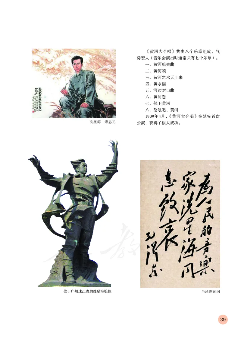 六年级下册_教资初高中_教资面试2025教资面试备考资料合集_教资面试资料合集_3、教资面试资料包大全_45大圣中小幼面试资料包_小学_音乐_电子课本