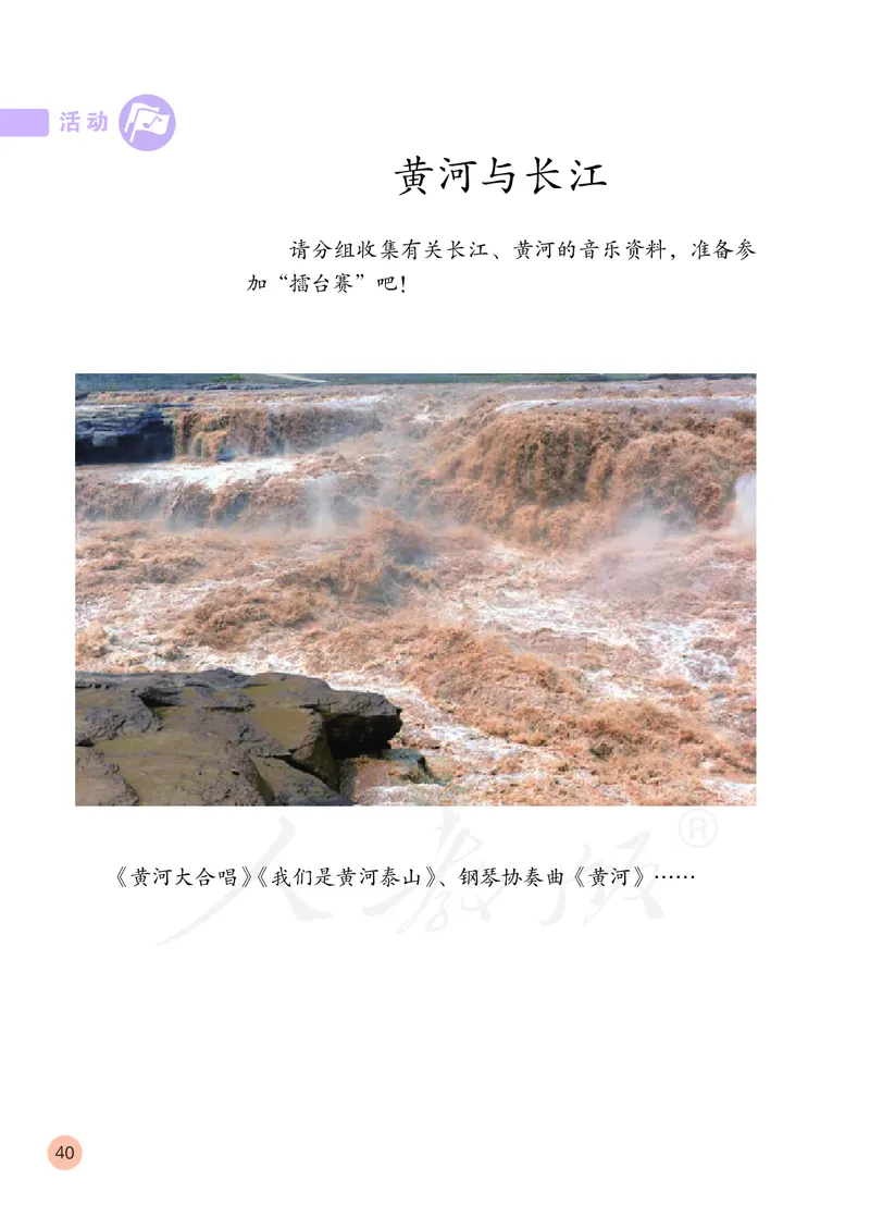 六年级下册_教资初高中_教资面试2025教资面试备考资料合集_教资面试资料合集_3、教资面试资料包大全_45大圣中小幼面试资料包_小学_音乐_电子课本