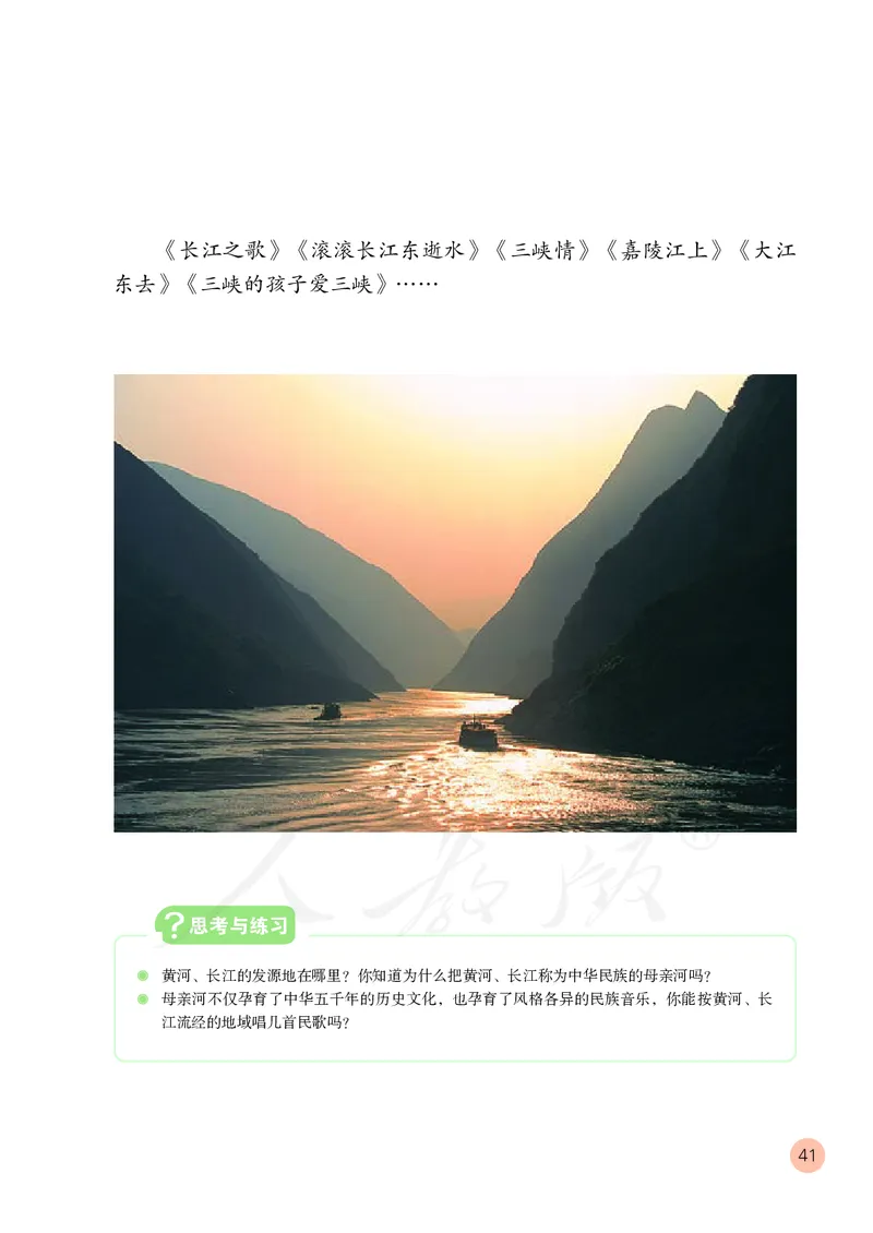 六年级下册_教资初高中_教资面试2025教资面试备考资料合集_教资面试资料合集_3、教资面试资料包大全_45大圣中小幼面试资料包_小学_音乐_电子课本