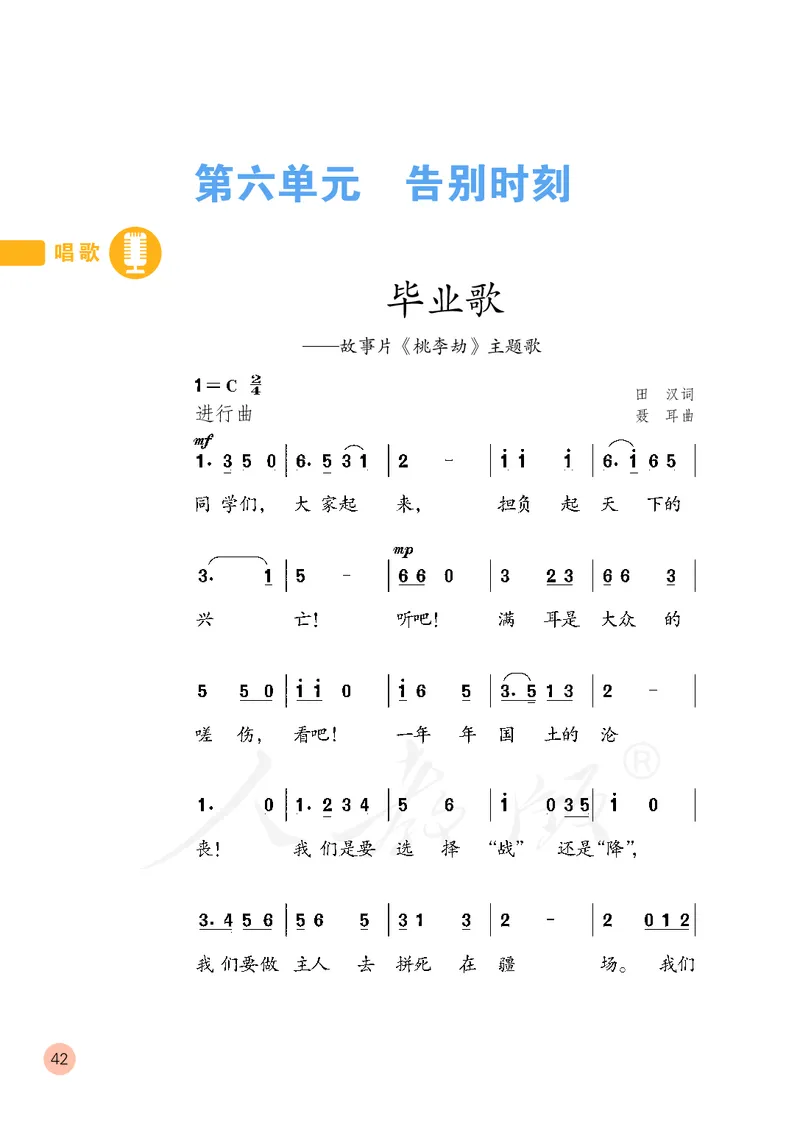 六年级下册_教资初高中_教资面试2025教资面试备考资料合集_教资面试资料合集_3、教资面试资料包大全_45大圣中小幼面试资料包_小学_音乐_电子课本