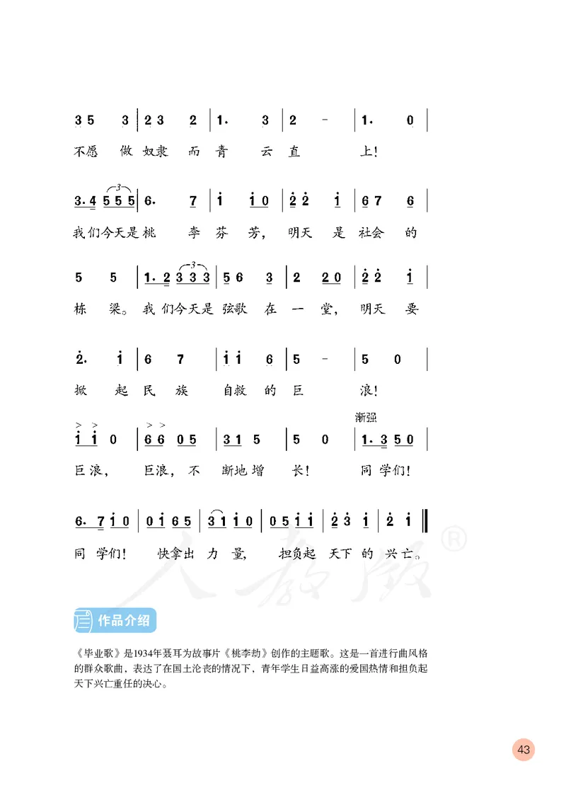 六年级下册_教资初高中_教资面试2025教资面试备考资料合集_教资面试资料合集_3、教资面试资料包大全_45大圣中小幼面试资料包_小学_音乐_电子课本