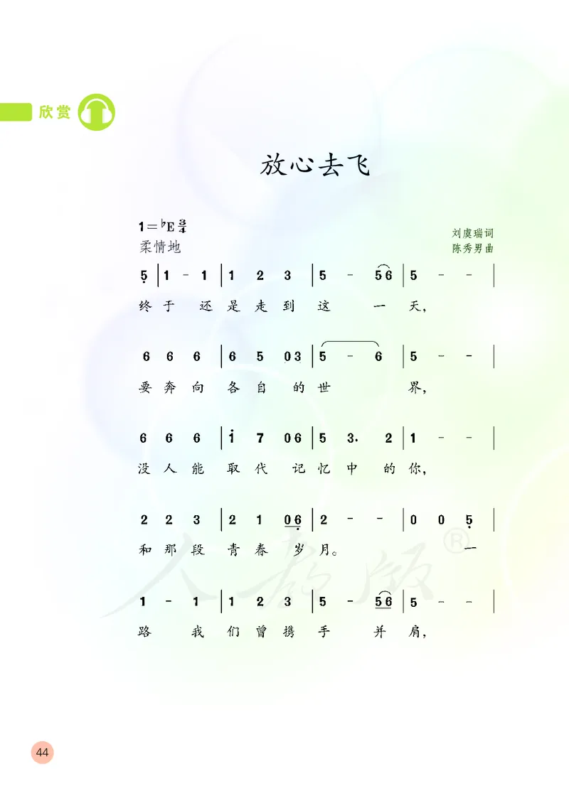 六年级下册_教资初高中_教资面试2025教资面试备考资料合集_教资面试资料合集_3、教资面试资料包大全_45大圣中小幼面试资料包_小学_音乐_电子课本