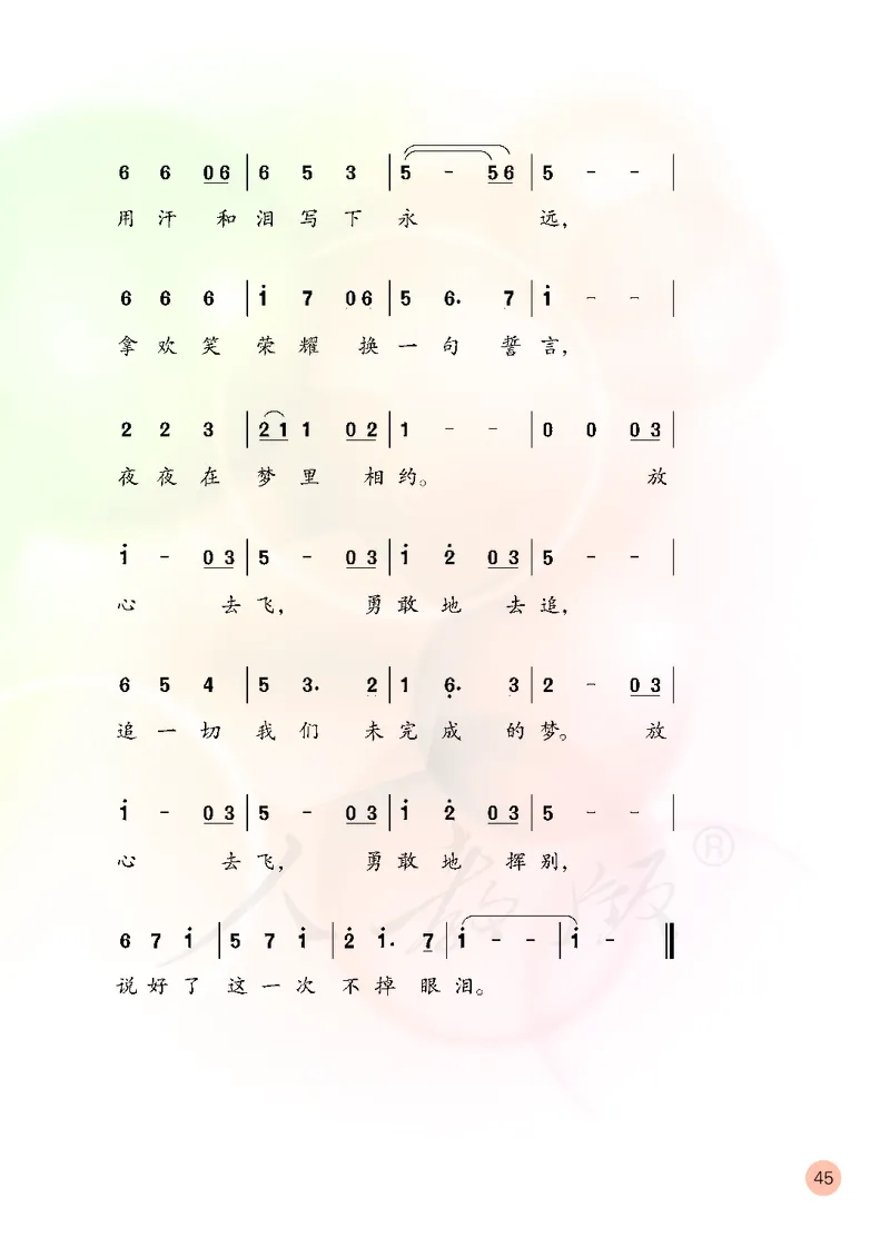 六年级下册_教资初高中_教资面试2025教资面试备考资料合集_教资面试资料合集_3、教资面试资料包大全_45大圣中小幼面试资料包_小学_音乐_电子课本