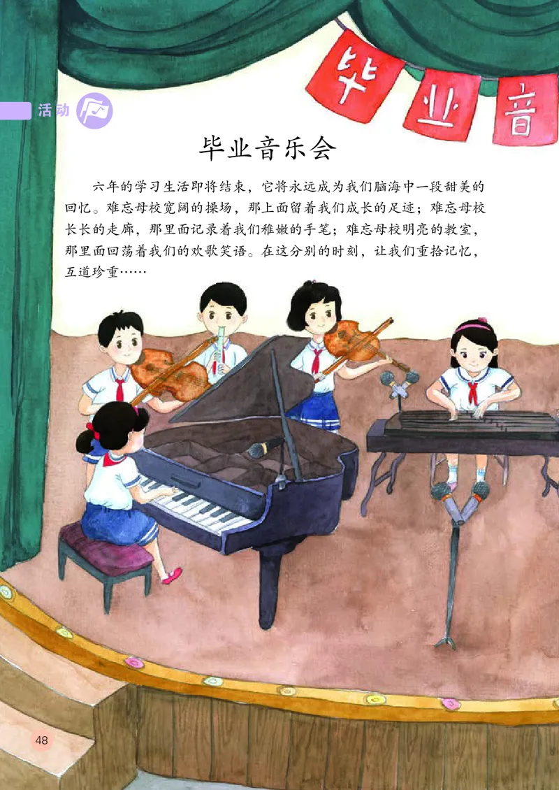 六年级下册_教资初高中_教资面试2025教资面试备考资料合集_教资面试资料合集_3、教资面试资料包大全_45大圣中小幼面试资料包_小学_音乐_电子课本