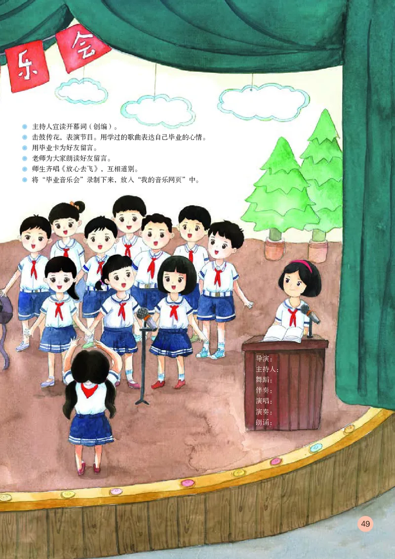 六年级下册_教资初高中_教资面试2025教资面试备考资料合集_教资面试资料合集_3、教资面试资料包大全_45大圣中小幼面试资料包_小学_音乐_电子课本