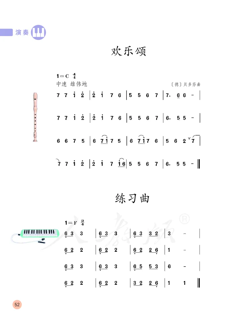 六年级下册_教资初高中_教资面试2025教资面试备考资料合集_教资面试资料合集_3、教资面试资料包大全_45大圣中小幼面试资料包_小学_音乐_电子课本