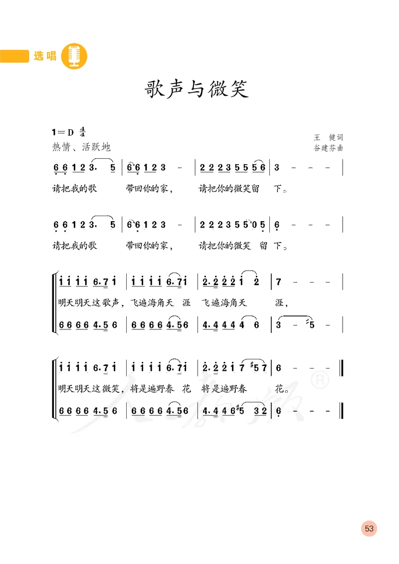 六年级下册_教资初高中_教资面试2025教资面试备考资料合集_教资面试资料合集_3、教资面试资料包大全_45大圣中小幼面试资料包_小学_音乐_电子课本